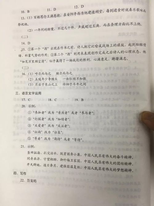 【官方标准答案】2018高考全国卷2语文数学英