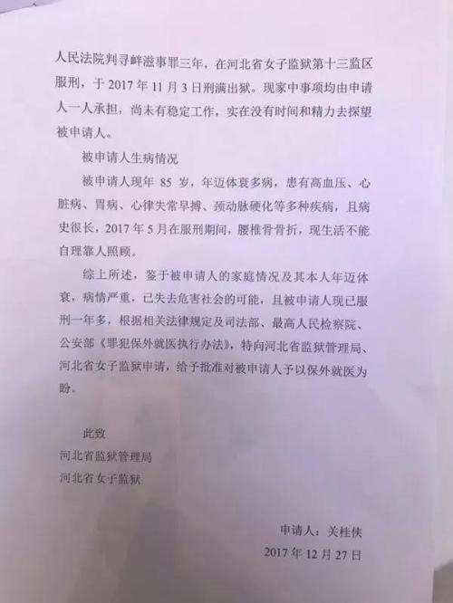 84岁老人骨折申请保外就医屡被拒,官方回应:不