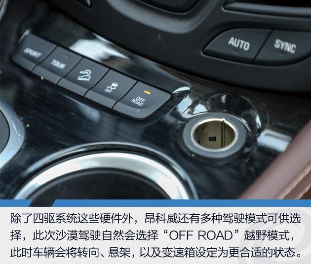 沙漠试驾别克昂科威 谁说城市SUV不能浪