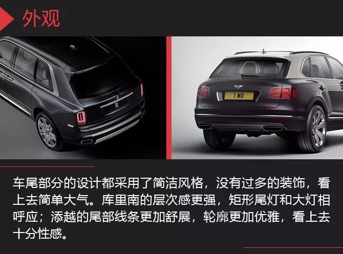 顶级SUV之间的较量 库里南对比添越