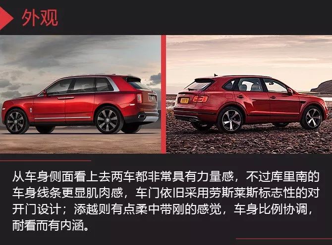 顶级SUV之间的较量 库里南对比添越