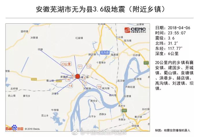 突发！安徽芜湖市无为县发生3.6级地震！距合肥市区约87公里！