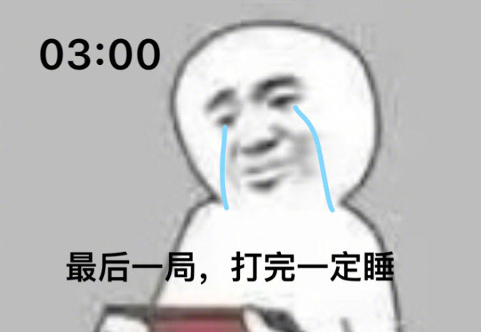 太真实了!玩家分享每天玩王者荣耀到深夜的你