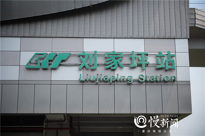 6号线刘家坪站