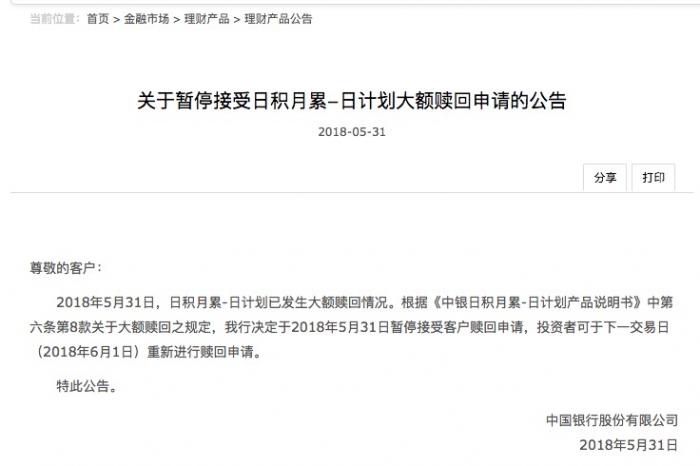 中行理财产品集中赎回寻因:或受季末因素影响