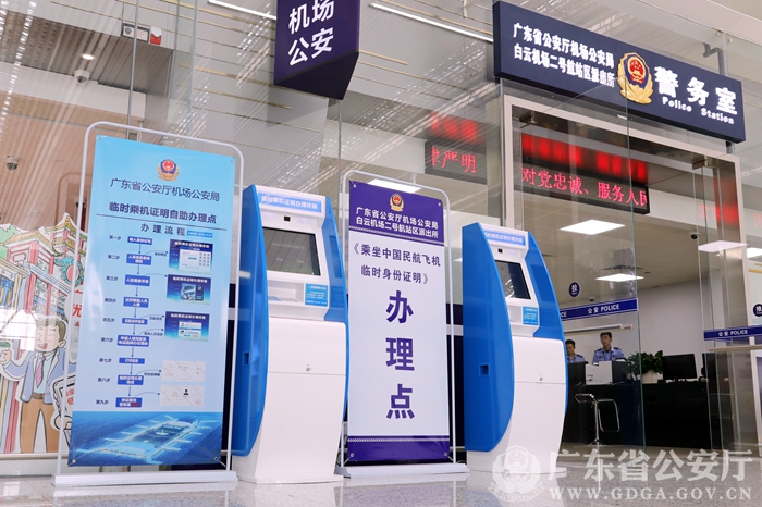 化智慧新民生建设 创新政务服务新举措广东公