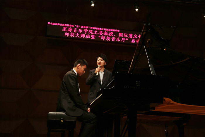 郎朗受邀冠名音乐厅 激励学子通过刻苦努力成功