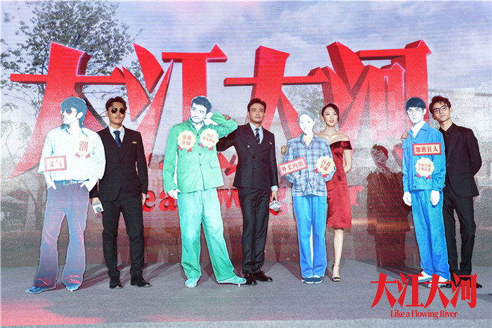 《大江大河》发布会在京举行“忆青春惜当下”联结时代情感