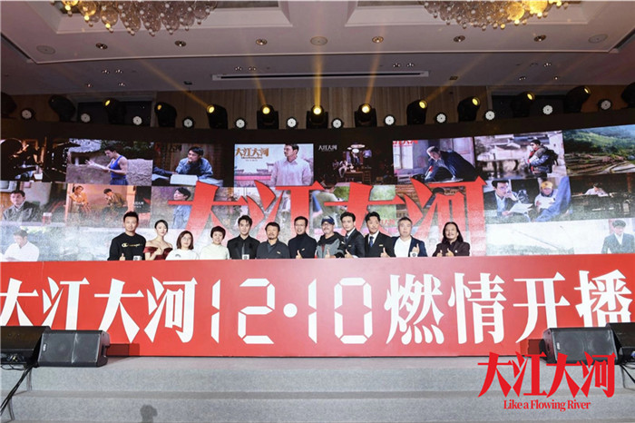 《大江大河》发布会在京举行“忆青春惜当下”联结时代情感