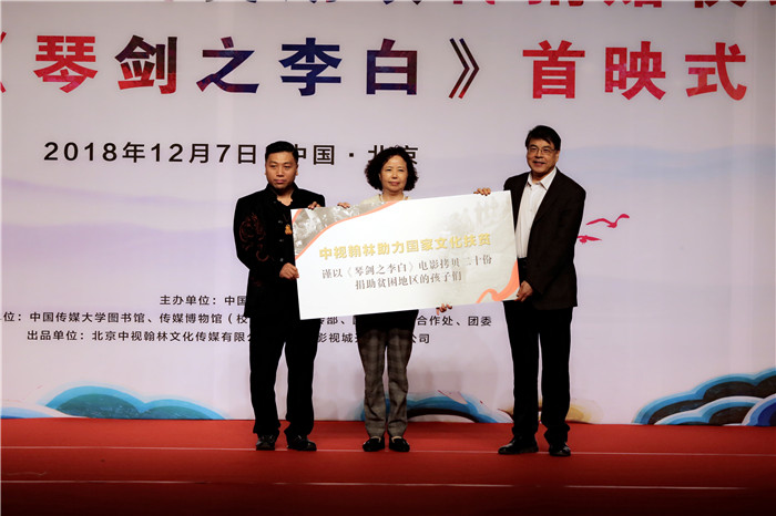 电影《琴剑之李白》首映式 致力弘扬传统文化