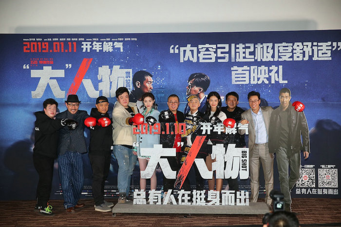 《“大人物”》首映 提档1.10致敬平凡英雄