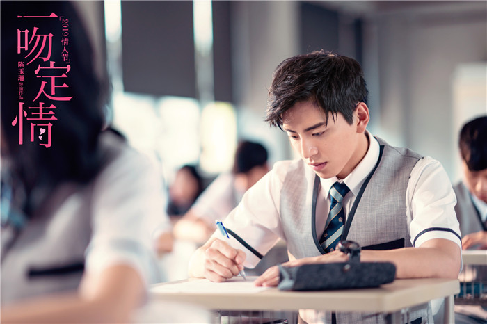 《一吻定情》曝“满脑都是你”版海报