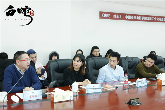 《白蛇：缘起》研讨会探讨国产动画的学院派与工业化