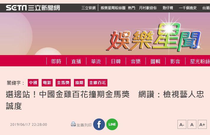 台湾“三立新闻网”报道截图