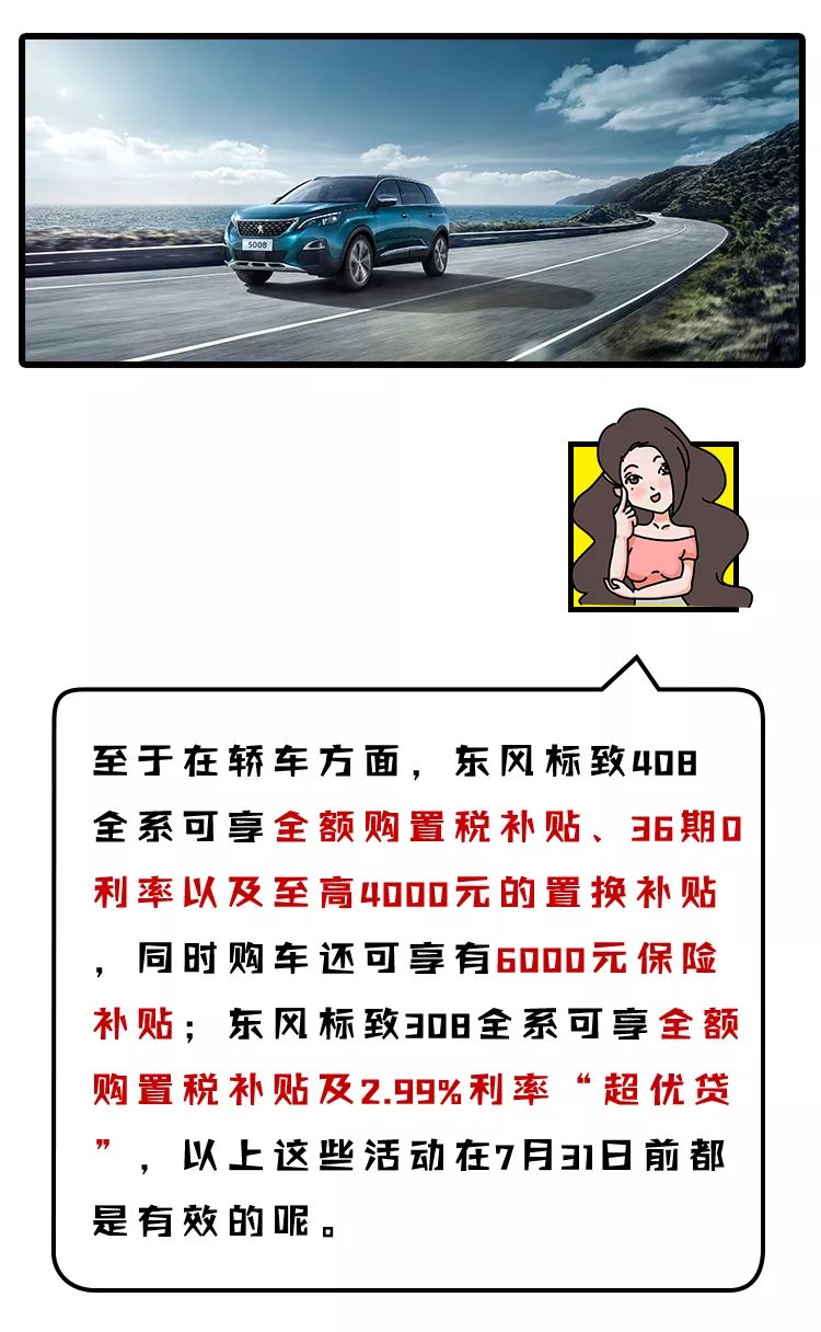 速看！ 7月31日前买这台欧系中型SUV，可终身免费保养！