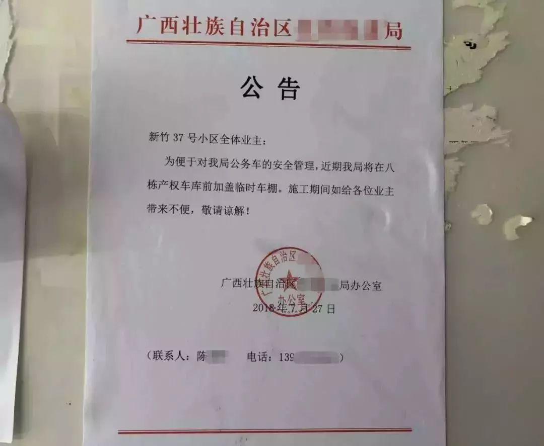 广西某单位发红头文件在小区搭车棚!业主坐不
