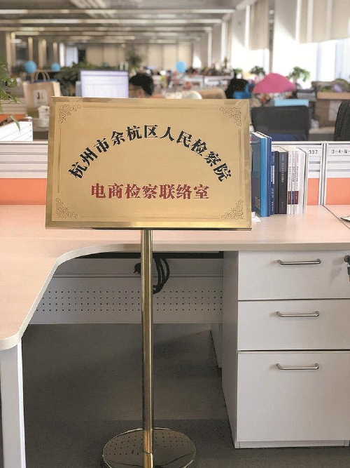 余杭检察院的 科技革命 :电子数据还原网络犯罪