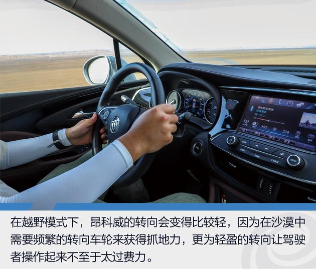 沙漠试驾别克昂科威 谁说城市SUV不能浪