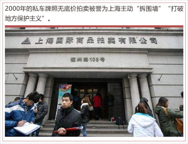 上海牌照拍卖的前世今生（中）【破冰之举】