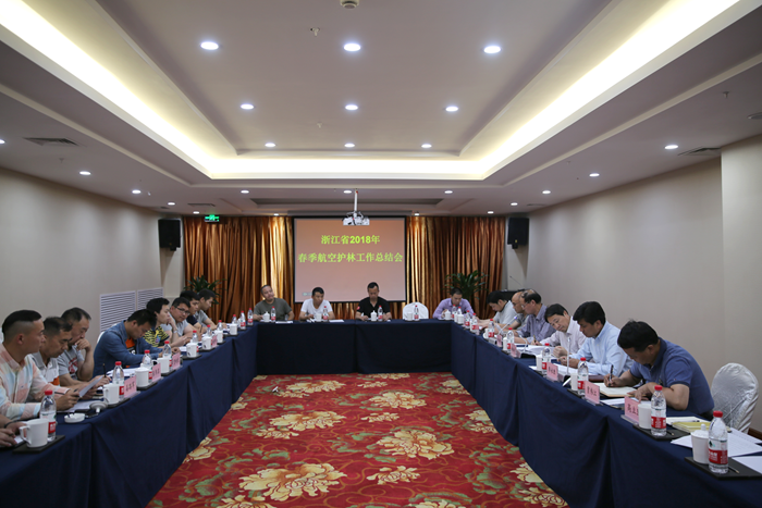 浙江省召开2018年春季航空护林工作总结会