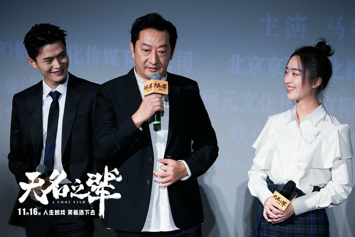 荒诞喜剧《无名之辈》北京首映