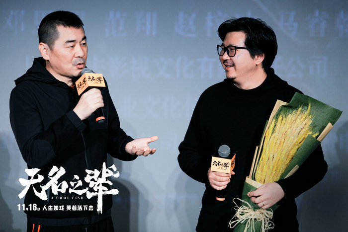 荒诞喜剧《无名之辈》北京首映