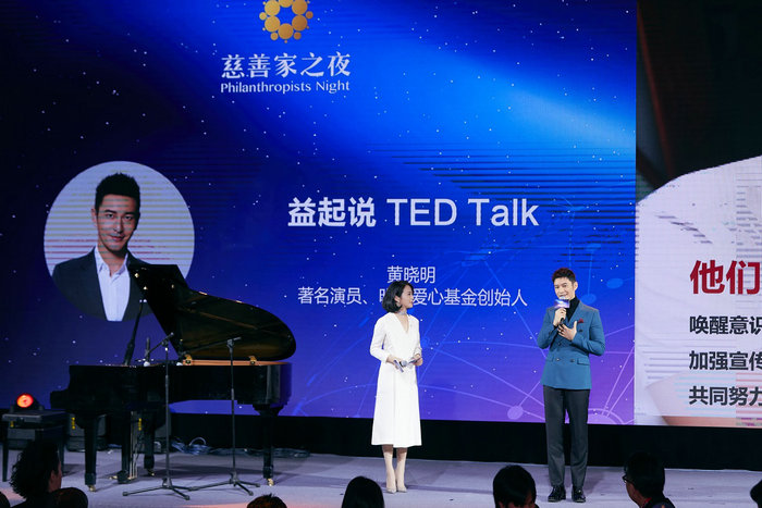 黄晓明分享十五年公益精神力量