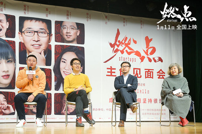 《燃点》主创进校园 马薇薇讲述创业路