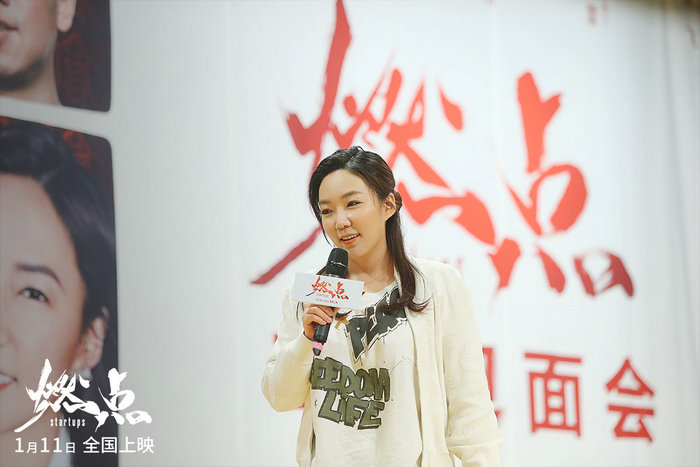 《燃点》主创进校园 马薇薇讲述创业路