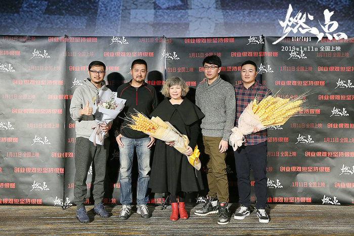 创业纪实电影《燃点》在京首映