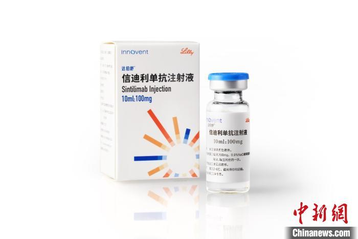 11月28日,国家医保局发布了新版医保目录,达伯舒(信迪利单抗注射液)成为唯一成功列入国家医保目录的PD-1单抗药物。 钟欣 摄