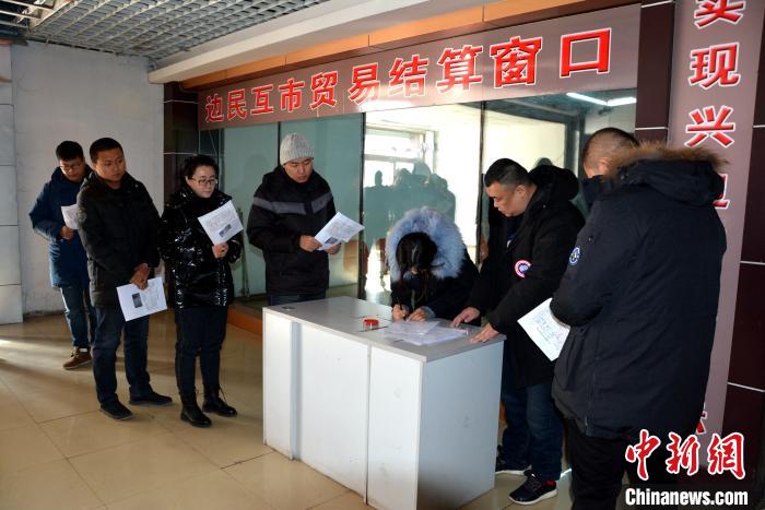 东宁市民在边民互市贸易结算窗口办理业务。 訾立民 摄