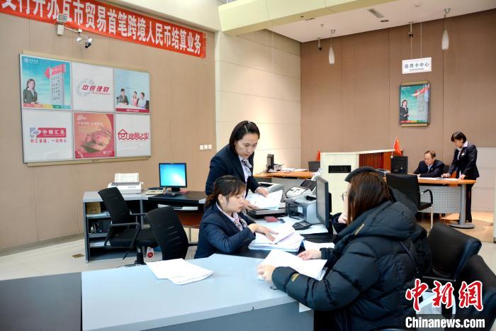 东宁互市贸易结算中心工作人员通过银行用人民币结算互市贸易跨境资金。 訾立民 摄