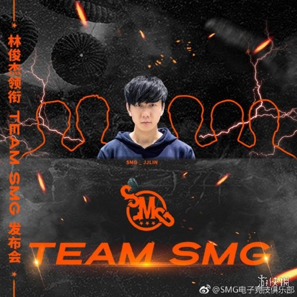 林俊杰组建《绝地求生》战队SMG 进军2019职业联赛