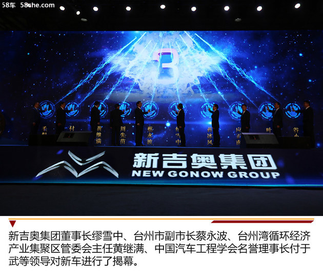新吉奥新能源商用车下线仪式 再创辉煌