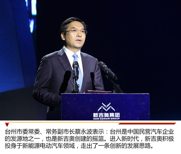 新吉奥新能源商用车下线仪式 再创辉煌