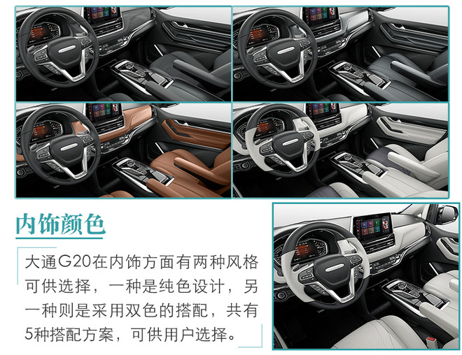 推荐2.0T自动豪华行政版 上汽大通G20购车手册