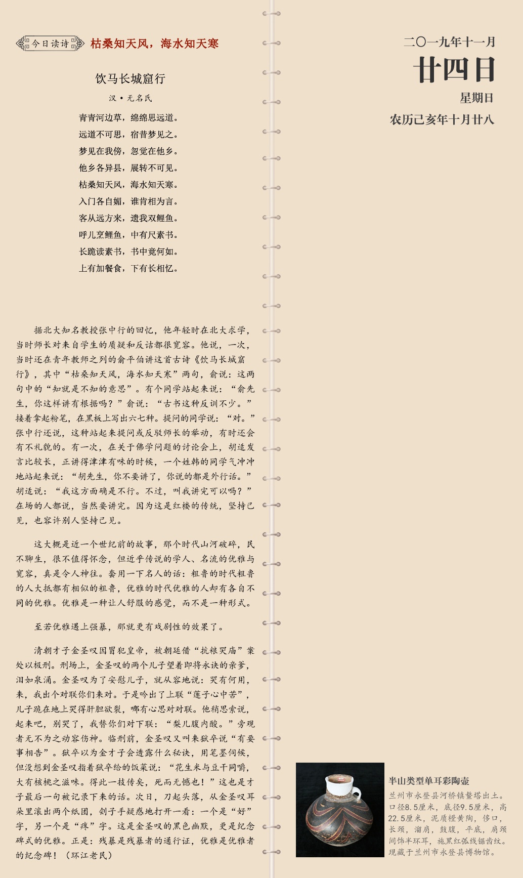 【清风诗历】今日读诗:枯桑知天风,海水知天寒