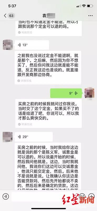 付小姐与大唐房屋中介员工袁小姐的聊天记录