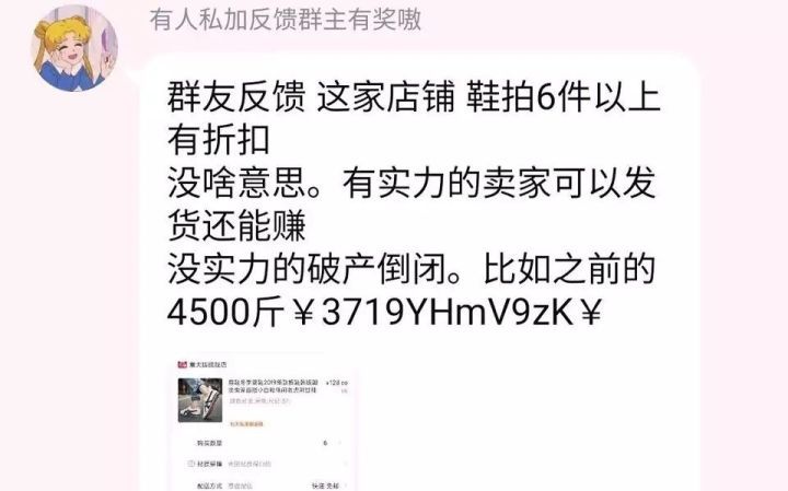 疑似“路人A-”的粉丝群内,曾多次发布店家失误信息,引导粉丝“薅羊毛”。网络截图
