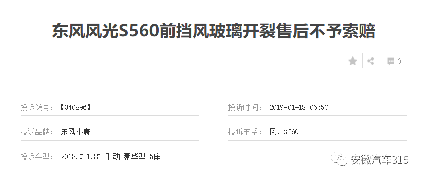 东风风光:新车玻璃两次爆裂,原因成谜!关于汽车玻璃,你该知道这些!