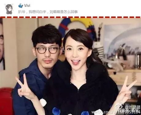 白宇刘萌萌图片