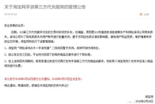 淘宝网公告