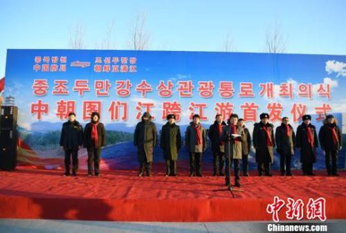 中朝图们江跨江游首发仪式在吉林珲春防川风景区图们江第一码头举行。 张瑶 摄 中朝图们江跨江游首发仪式在吉林珲春防川风景区图们江第一码头举行。 张瑶 摄