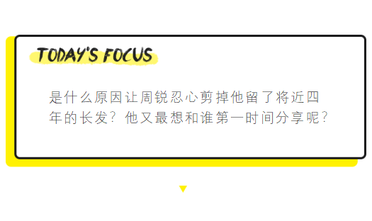 新青年|周锐:长发是我,短发也是我 新青年|周锐:长发是我,短发也是我