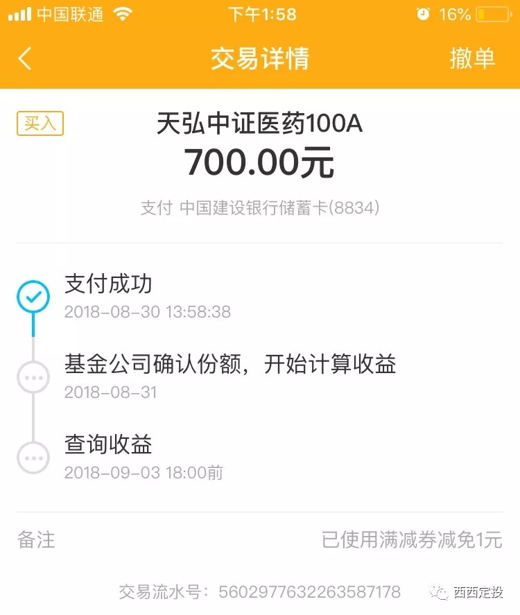 受疫苗事件影响,医药跌幅不小,这期定投医药1