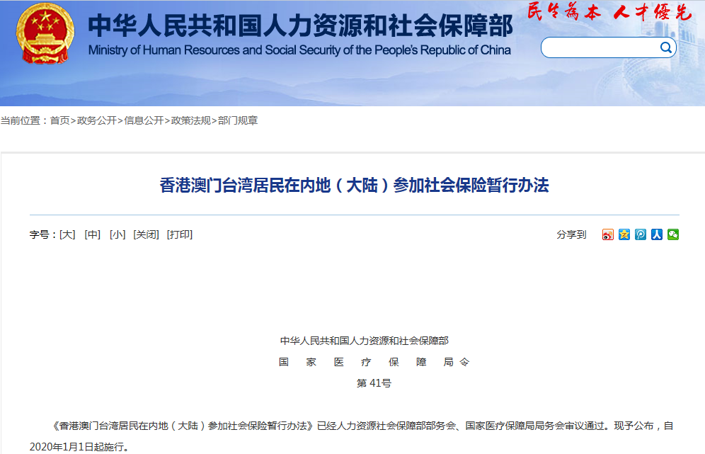 人社部：明年起港澳台居民可在内地（大陆）参