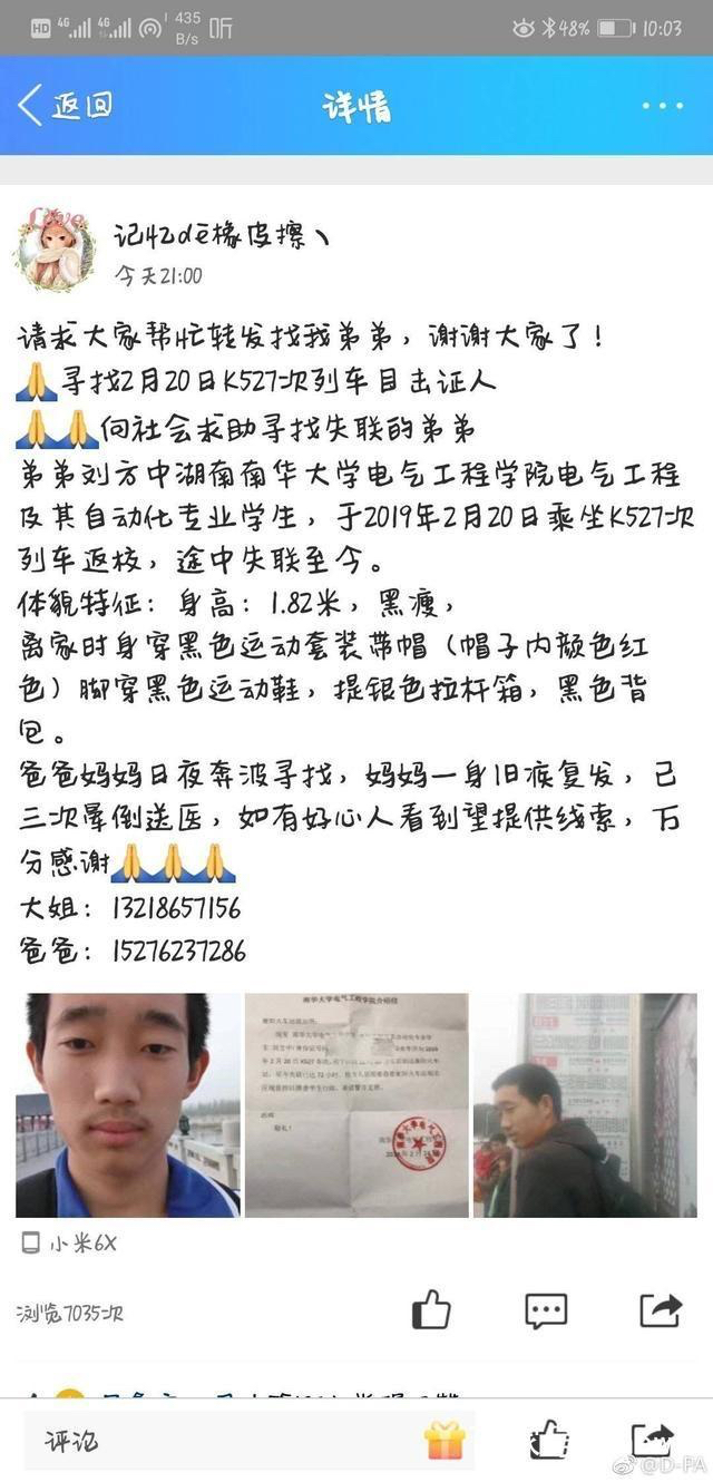 刘方中亲属在社交平台发布的寻人启事。受访者供图