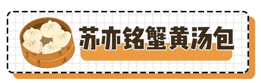 南京超正宗的8家蟹黄汤包店，这个秋天吃遍了才敢叫吃货！