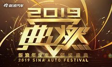随行16年“典”燃寒冬 新浪年度车2019颁奖盛典圆满收官